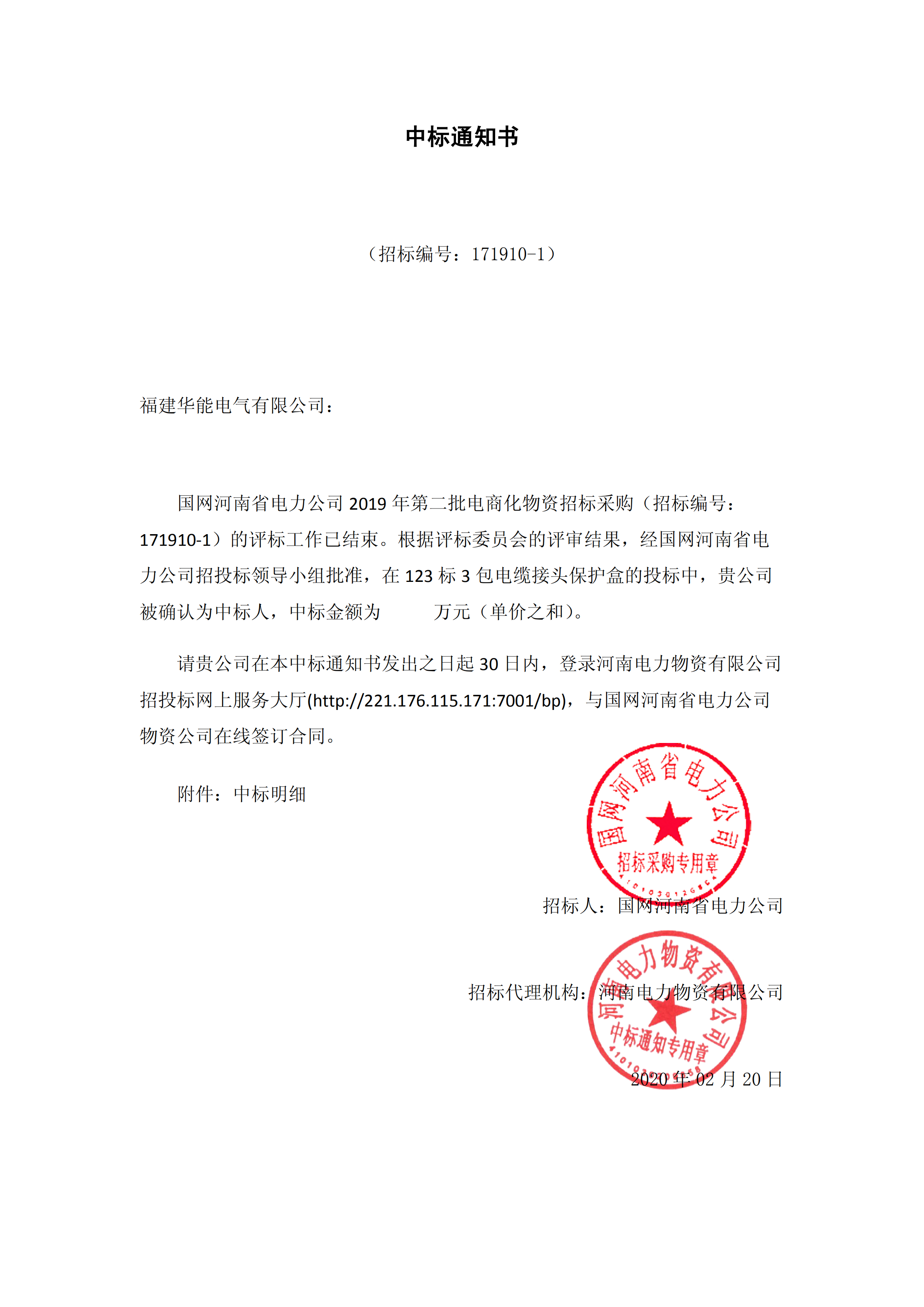 8、國網(wǎng)河南省電力公司2019 年第二批電商化公開競爭性談判采購_00 拷貝.png